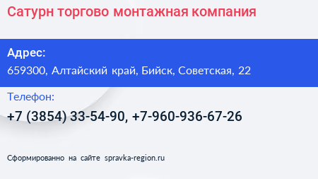Сатурн торгово монтажная компания - визитка