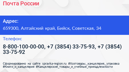 Почта России - визитка