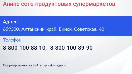 Аникс сеть продуктовых супермаркетов - визитка