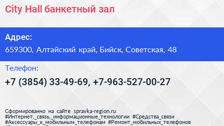City Hall банкетный зал - визитка