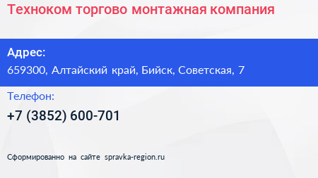 Техноком торгово монтажная компания - визитка