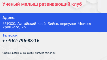 Ученый малыш развивающий клуб - визитка