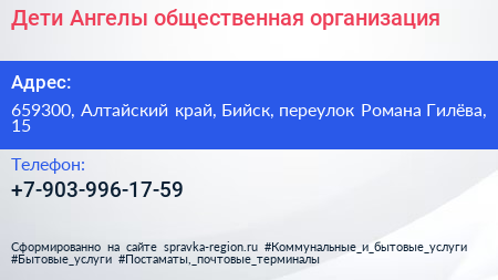 Дети Ангелы общественная организация - визитка