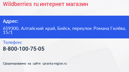 Wildberries ru интернет магазин - визитка