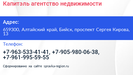 Капитэль агентство недвижимости - визитка