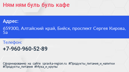 Ням ням буль буль кафе - визитка