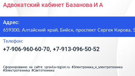 Адвокатский кабинет Базанова И А  - визитка