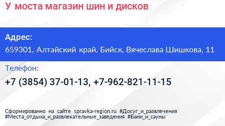 У моста магазин шин и дисков - визитка