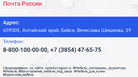 Почта России - визитка