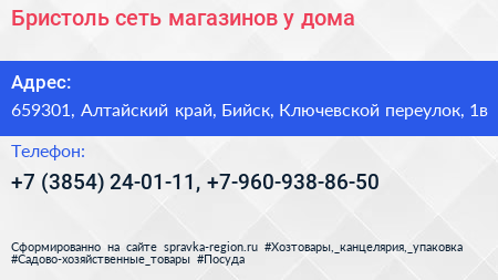 Бристоль сеть магазинов у дома - визитка