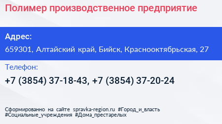 Полимер производственное предприятие - визитка
