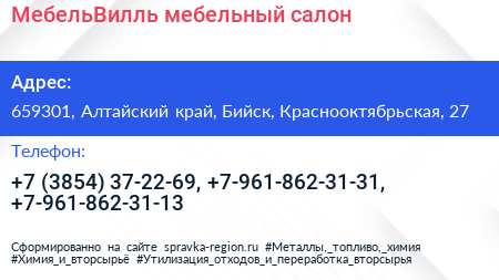МебельВилль мебельный салон - визитка