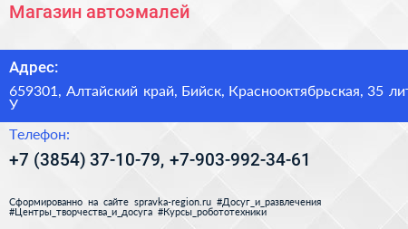 Магазин автоэмалей - визитка