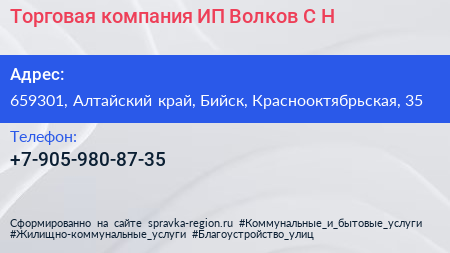 Торговая компания ИП Волков С Н  - визитка