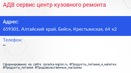 АДВ сервис центр кузовного ремонта - визитка