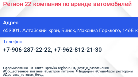 Регион 22 компания по аренде автомобилей - визитка