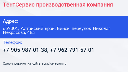ТентСервис производственная компания - визитка