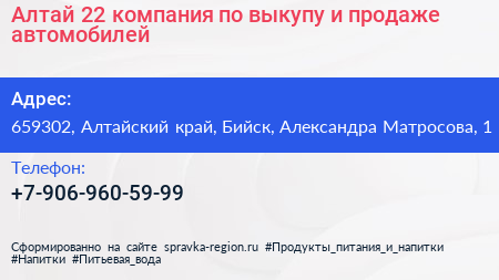 Алтай 22 компания по выкупу и продаже автомобилей - визитка