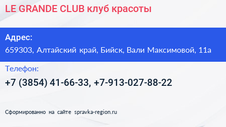 LE GRANDE CLUB клуб красоты - визитка