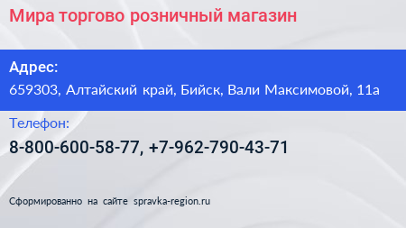 Мира торгово розничный магазин - визитка