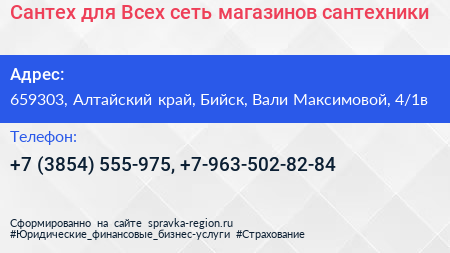 Сантех для Всех сеть магазинов сантехники - визитка