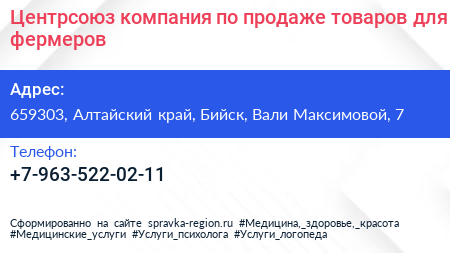Центрсоюз компания по продаже товаров для фермеров - визитка