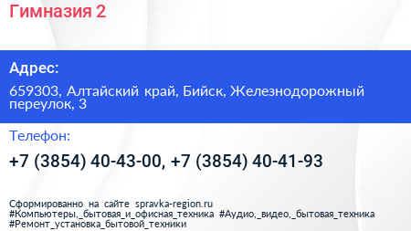 Гимназия 2 - визитка