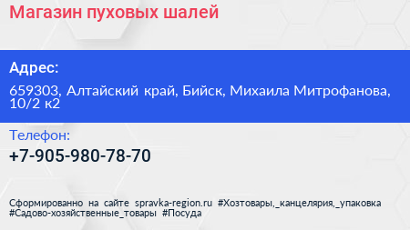 Магазин пуховых шалей - визитка