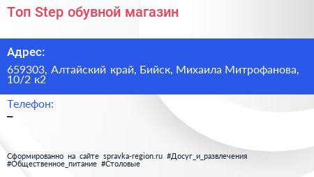 Топ Step обувной магазин - визитка