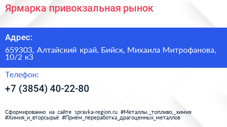 Ярмарка привокзальная рынок - визитка