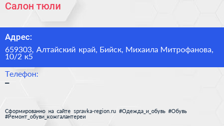 Салон тюли - визитка