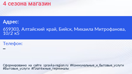 4 сезона магазин - визитка