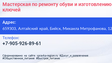 Мастерская по ремонту обуви и изготовлению ключей - визитка