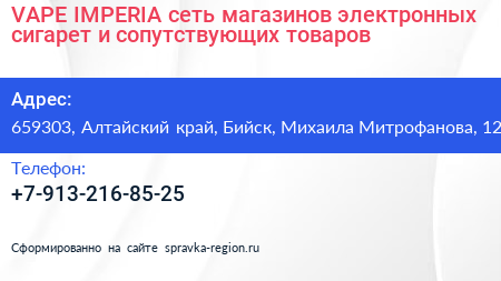 VAPE IMPERIA сеть магазинов электронных сигарет и сопутствующих товаров - визитка