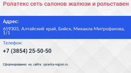 Ролатекс сеть салонов жалюзи и рольставен - визитка