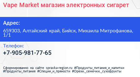Vape Market магазин электронных сигарет - визитка