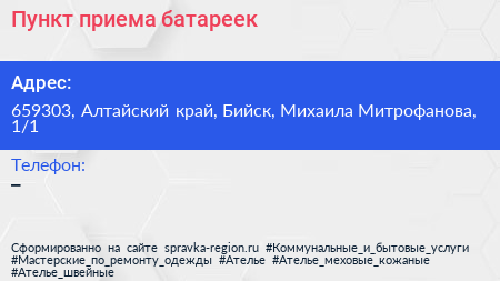 Пункт приема батареек - визитка