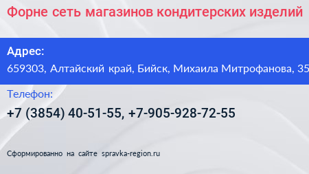 Форне сеть магазинов кондитерских изделий - визитка