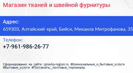 Магазин тканей и швейной фурнитуры - визитка