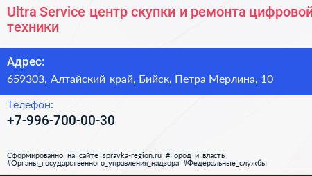 Ultra Service центр скупки и ремонта цифровой техники - визитка