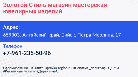 Золотой Стиль магазин мастерская ювелирных изделий - визитка