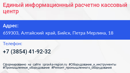Единый информационный расчетно кассовый центр - визитка