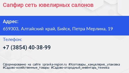 Сапфир сеть ювелирных салонов - визитка