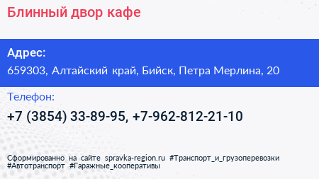 Блинный двор кафе - визитка