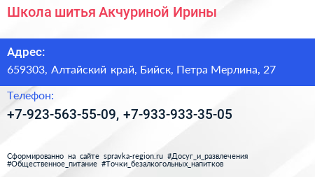 Школа шитья Акчуриной Ирины - визитка