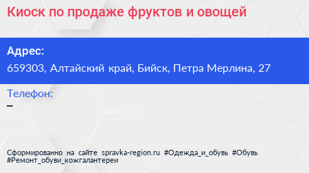 Киоск по продаже фруктов и овощей - визитка