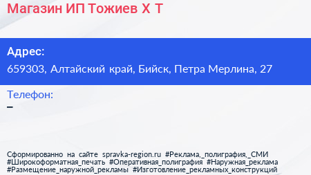 Магазин ИП Тожиев Х Т  - визитка