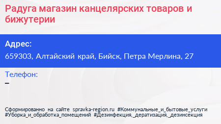 Радуга магазин канцелярских товаров и бижутерии - визитка