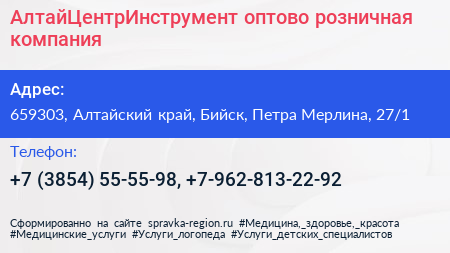 АлтайЦентрИнструмент оптово розничная компания - визитка