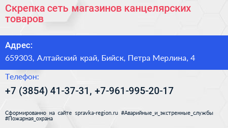 Скрепка сеть магазинов канцелярских товаров - визитка